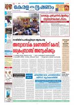 Keralabhooshanam (Thiruvalla Edition)