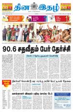 Dinaethal - Kancheepuram