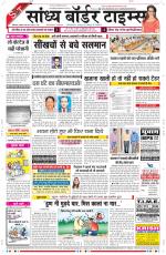 Sandhya Border Times, Sri Ganganagar