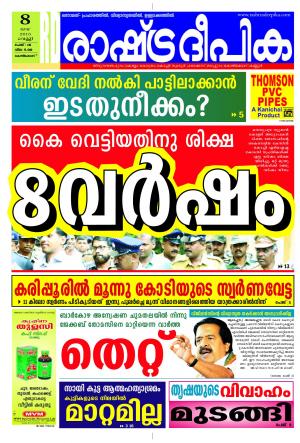 Rashtradeepika Kozhikode 08-05-2015