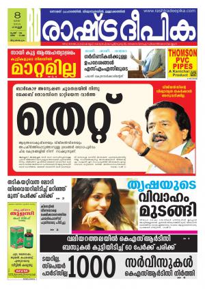 Rashtradeepika Trivandrum 08-05-2015