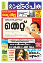 Rashtradeepika Kochi