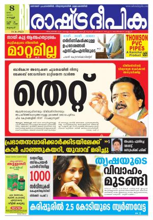 Rashtradeepika Thrissur 08-05-2015