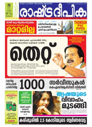 Rashtradeepika Alappuzha 08-05-2015