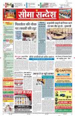 Ganganagar Seema Sandesh 