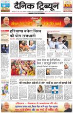 Dainik Tribune (Rohtak Edition)