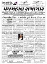 Panchmahal Samachar