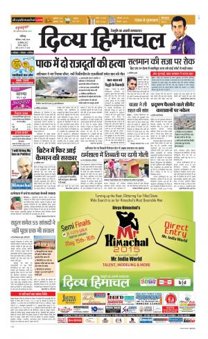 Divya Himachal Chandigarh