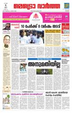 Metrovaartha - Kozhikode