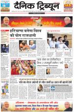 Dainik Tribune (Ambala Edition)