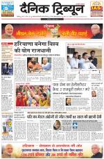 Dainik Tribune (Chandigarh)