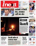 Gorakhpur Hindi ePaper, Gorakhpur Hindi Newspaper - InextLive