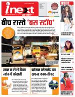 Indore Hindi ePaper, Indore Hindi Newspaper - InextLive