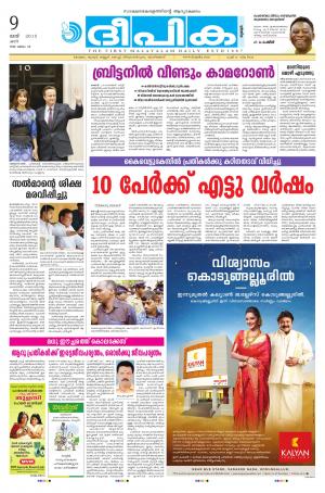 Deepika 09 May 2015