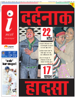 Dehradun Hindi ePaper, Dehradun Hindi Newspaper - InextLive