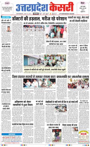  uttar pradesh kesari