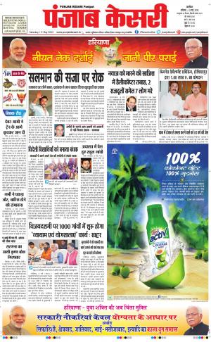  punjabkesari haryana / ncr main