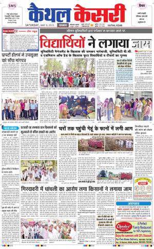  punjab kesari / haryana kaithal kesari