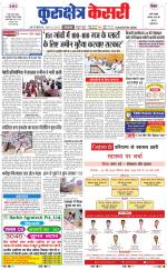 Punjab kesari / Haryana kurukshetra kesari