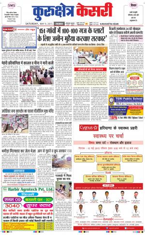  punjab kesari / haryana kurukshetra kesari