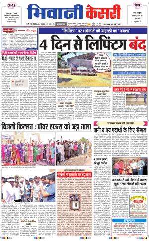  punjab kesari / haryana bhiwani kesari
