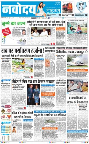 Navodaya Times Main