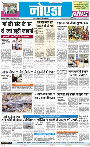 The Navodaya Times Noida