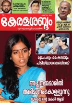 Keralasabdam Weekly