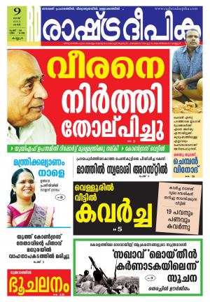 Rashtradeepika Kannur 09-05-2015