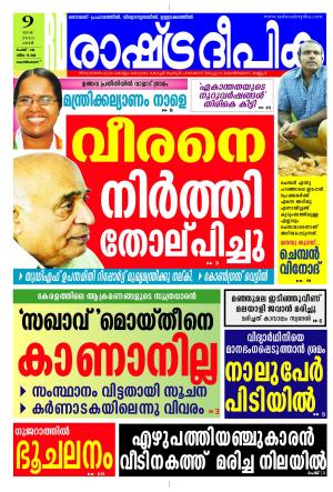 Rashtradeepika Kozhikode 09-05-2015