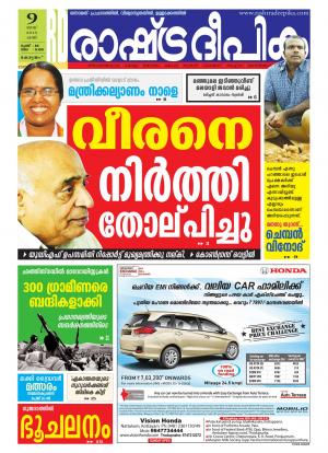 Rashtradeepika Kottayam 09-05-2015