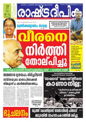 Rashtradeepika Trivandrum 09-05-2015