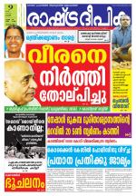 Rashtradeepika Palakkad