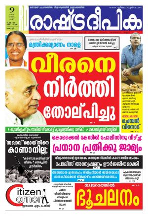 Rashtradeepika Kochi 09-05-2015