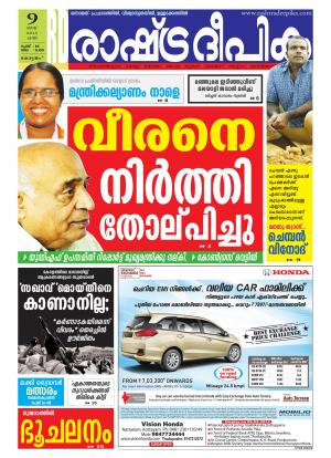 Rashtradeepika Alappuzha 09-05-2015