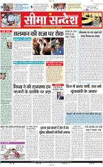 Ganganagar Seema Sandesh 