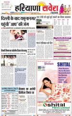 Haryana Savera
