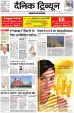 Dainik Tribune (Rohtak Edition)