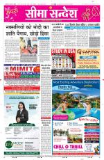 Ganganagar Seema Sandesh 