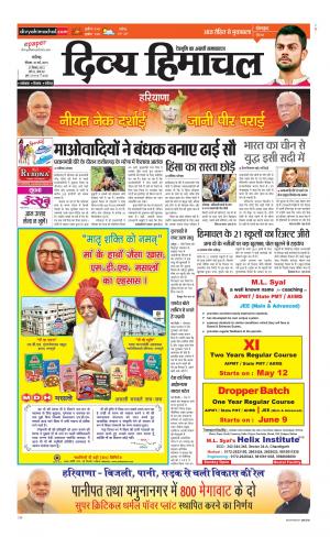 Divya Himachal Chandigarh