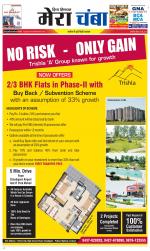 Divya Himachal Dharamsala+Mera Chamba+Aastha