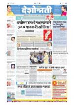 10th May Hingoli Parbhani