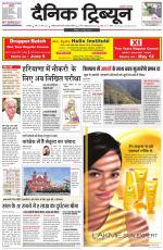Dainik Tribune (Ambala Edition)