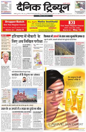 DT_10_May_2015_Ambala