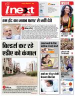 Agra Hindi ePaper, Agra Hindi Newspaper – InextLive