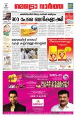 Metrovaartha - Thiruvananthapuram