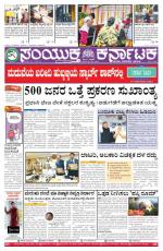 Namma Bengaluru, ಬೆಂಗಳೂರು