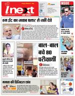 Lucknow Hindi ePaper, Lucknow Hindi Newspaper - InextLive