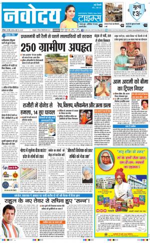 The Navodaya Times Faridabad