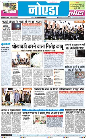 The Navodaya Times Noida